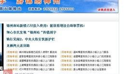 锦州热搜爆料新闻事件最新,惊现神秘事件，真相令人震惊！